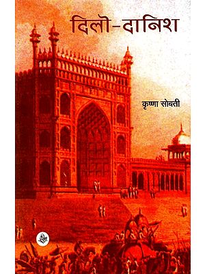 दिलो-दानिश: Dilo-Danish (A Novel)