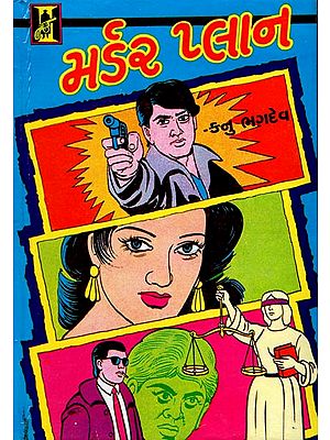 Murder Plan - Novel (Gujarati)