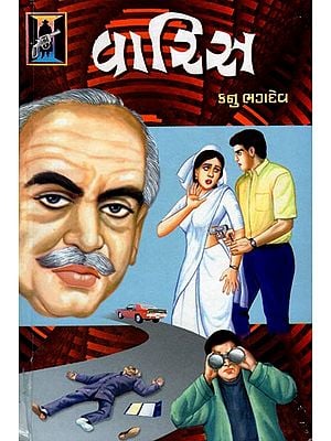 Varis - Novel (Gujarati)