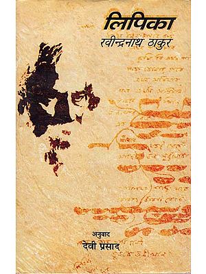 लिपिका: Short Stories by Rabindranath Tagore (Ideal for Sanskrit Reading Practice)