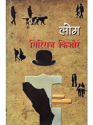 लोग: People (A Novel)