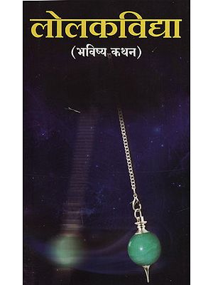 लोलकविधा – Pendulum (Marathi)