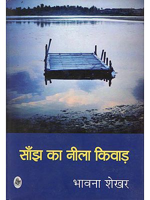 साँझ का नीला किवाड़: The Blue Door of Twilight (Collection of Hindi Poems)