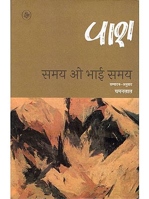 समय ओ भाई समय: Time O Brother Time (Collection of Hindi Poems)
