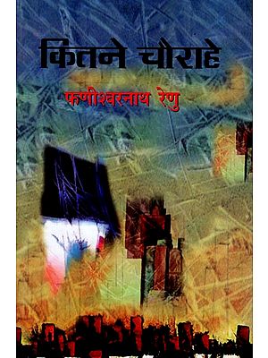 कितने चौराहे? - How Many Crosings? (A Novel)