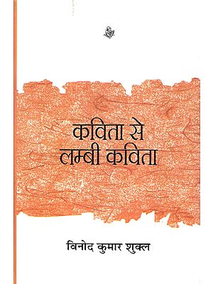 कविता से लम्बी कविता: Poem to Long Poem (Collection of Hindi Poems)
