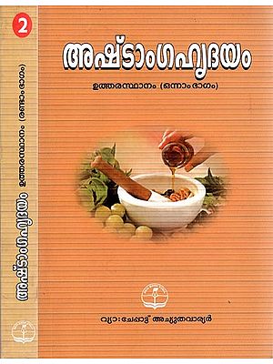 Astanga Hrudaym Utharasthanam - Ayurvedam in Malayalam (Set of 2 Volumes )