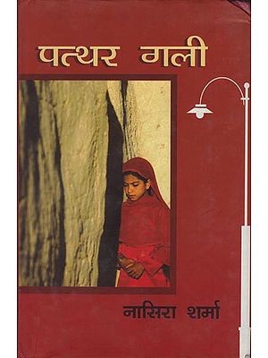 पत्थर गली: Patthar Gali (Short Stories)