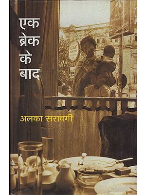 एक ब्रेक के बाद: Ek Break ke Baad (A Novel)