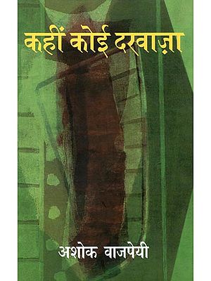 कहीं कोई दरवाजा : Kahin Koi Darvaza (A Book of Poem)