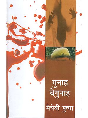 गुनाह बेगुनाह : Gunah Begunah (Novel)