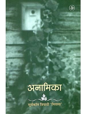 अनामिका: Anamika (A Book of Poems)