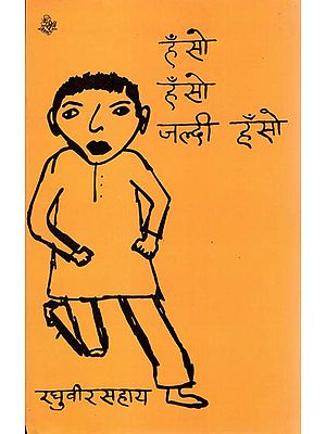 हंसो हंसो जल्दी हंसो: Hanso Hanso Jaldee Hanso (A Book of Poems)