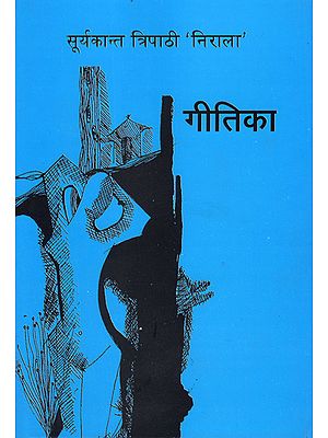 गीतिका: Geetika (Hindi Poems)