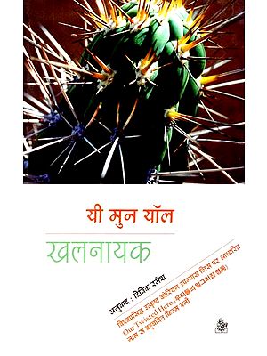 खलनायक: Khalnayak (A Novel)