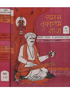 समग्र तुकाराम गाथा - All Story of Tukaram in Marathi (Set of 2 Volumes) (An Old and Rare Book)