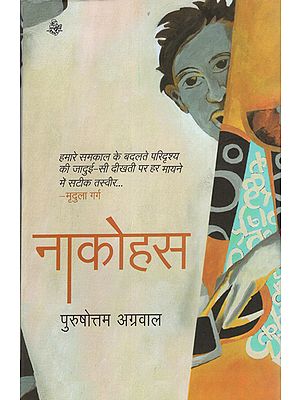 नाकोहस: Nacohus (Novel)