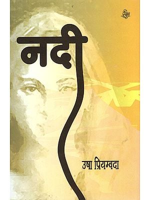 नदी: Nadi (Novel)