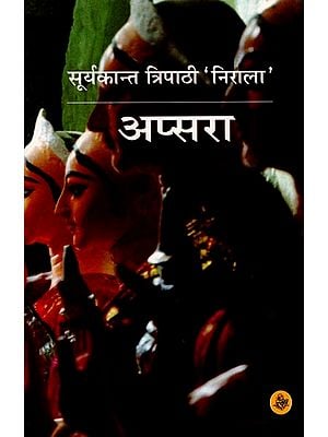 अप्सरा: Apsara (A Novel)