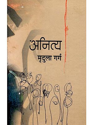 अनित्य: Anitya (A Novel)