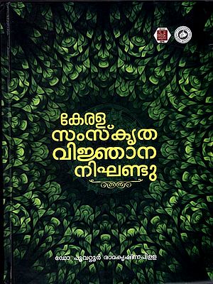 Kerala Samskrita Vijnana Nighantu (Malalaylam)