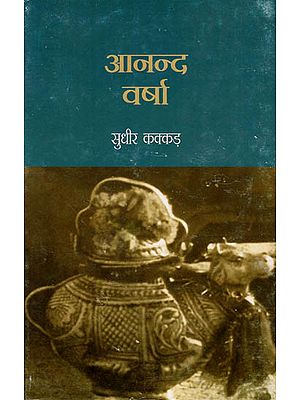 आनंद वर्षा: Anand Varsha