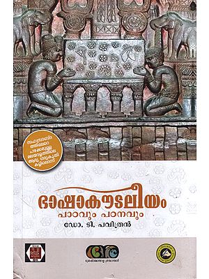 Bhasha koudileeyam Padavum Patanavum (Malayalam)