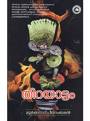 Thirayattam - Folklore (Malayalam)