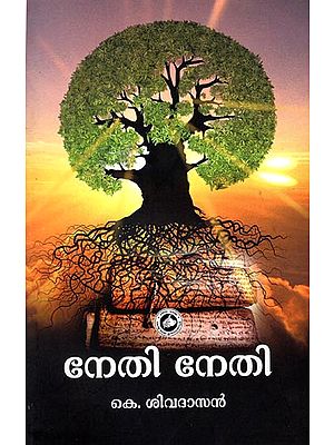 Neti Neti - Study of History (Malayalam)