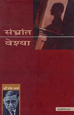 संभ्रांत वेश्या: Elite Prostitute (A Play)