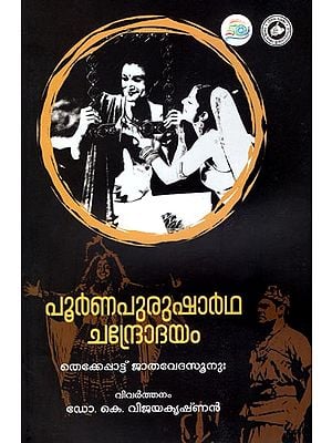 Poorna Purushartha Chandrodayam (Malayalam)