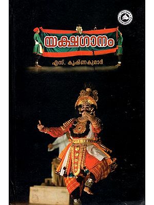 Yakshaganam - Study (Malayalam)