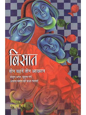 बिसात (तीन बहनें तीन आख्यान): Bisaat (Three Sisters, Three Stories)