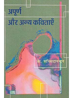 अपूर्ण और अन्य कविताएँ: Incomplete and Other Poems (An Old and Rare Book)