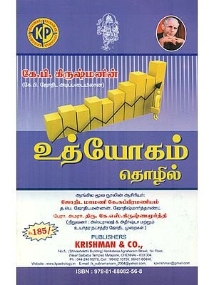 உத்யோகம் தொழில்:  Uthyogam Thozhil (Tamil)