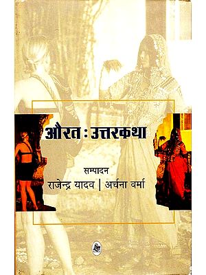 औरत उत्तरकथा: Women - A Later Story