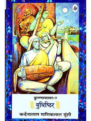 युधिष्ठिर: Yudhishthir (A Novel)