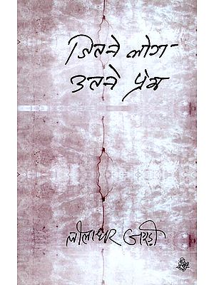 जितने लोग उतने प्रेम  : As many people love (Hindi Poems)