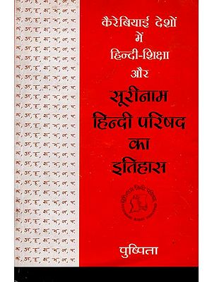 कैरेबियाई देशो में हिंदी-शिक्षा और सूरीनाम हिंदी परिषद का इतिहास : Hindi Education in the Caribbean Countries and The History of Suriname Hindi Parishad