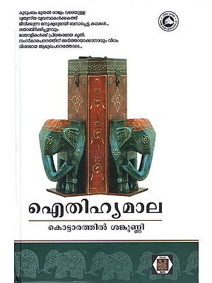 Aithihyamala Padavum Padanavum - Collection of Myths And Legends (Malayalam)