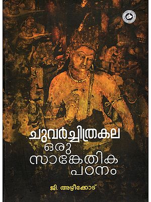 Chuvarchitrakala Oru Sankethika Padanam (Malayalam)