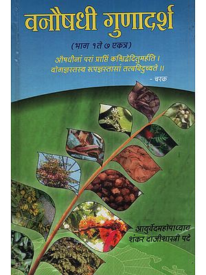 वनौषधी गुणदर्श  - Herbicide (Marathi)