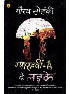 ग्यारहवीं A के लड़के: Gyarahvin A ke Ladke (Hindi Short Stories)