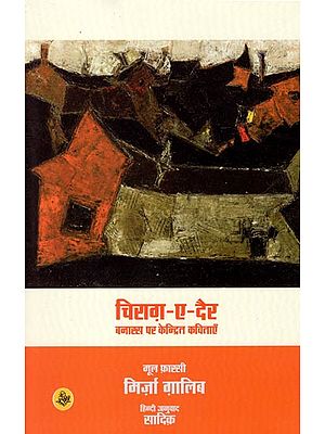 चिराग ए दैर: Chirag A Dair (A Book of Poems)