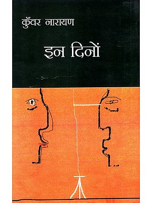 इन दिनों: In Dinon (A Book of Poems)