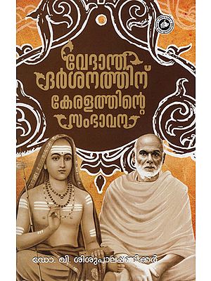 Vedanta Darsanathinu Keralattinte Sambhavana (Malayalam)