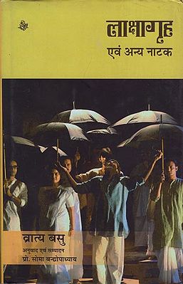 लाक्षागृह और अन्य नाटक: Lakshagraha and Another Play