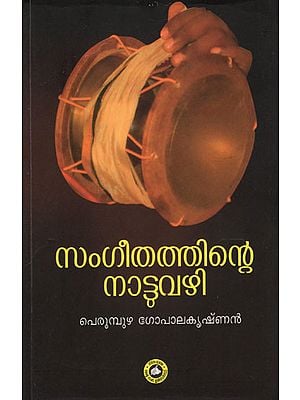 Sangeethathinte Nattu Vazhy (Malayalam)