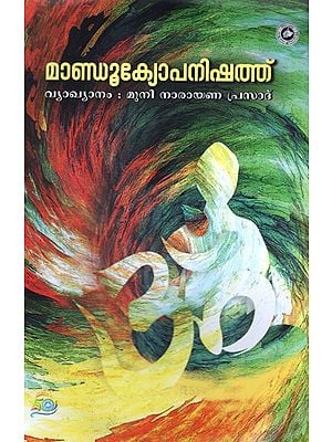 Mandookyopanishath (Malayalam)