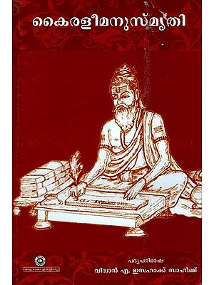 Kairalee Manusmrithi (Malayalam)